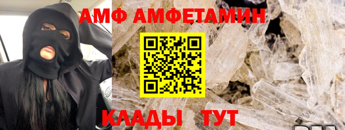 АМФЕТАМИН Розовый Ливны
