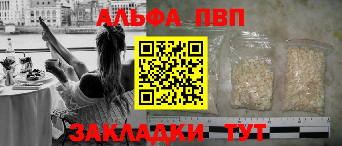A-PVP мука  Alfa_PVP кристаллы  Альфа ПВП  Alfa_PVP кристаллы  Вход с VPN  купить наркоту  Ливны 