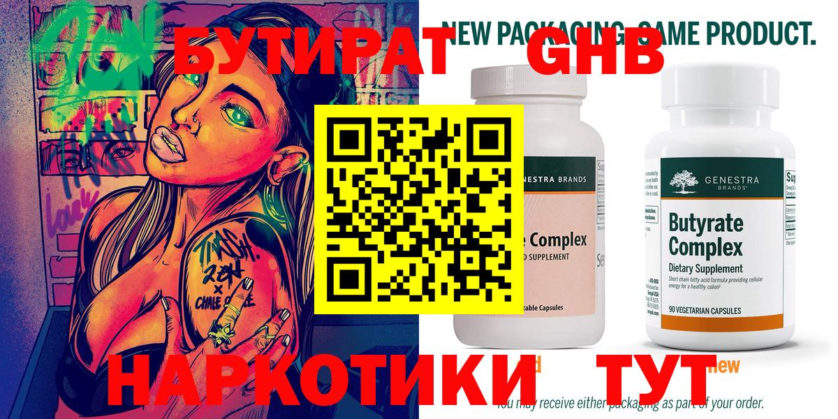 Бутират бутандиол Ливны