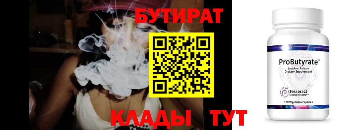 Ливны  Бутират 1.4BDO  Бутират  Вход с VPN 