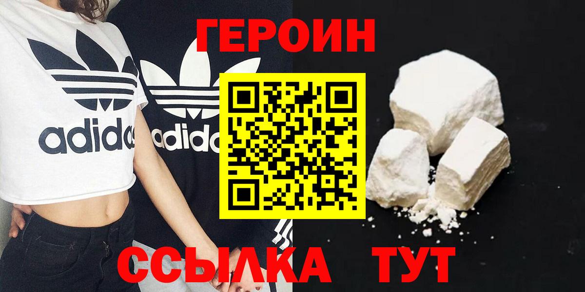 ГЕРОИН хмурый Ливны