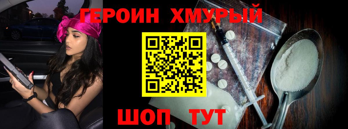 Героин афганец  Вход с VPN  ГЕРОИН  Ливны 