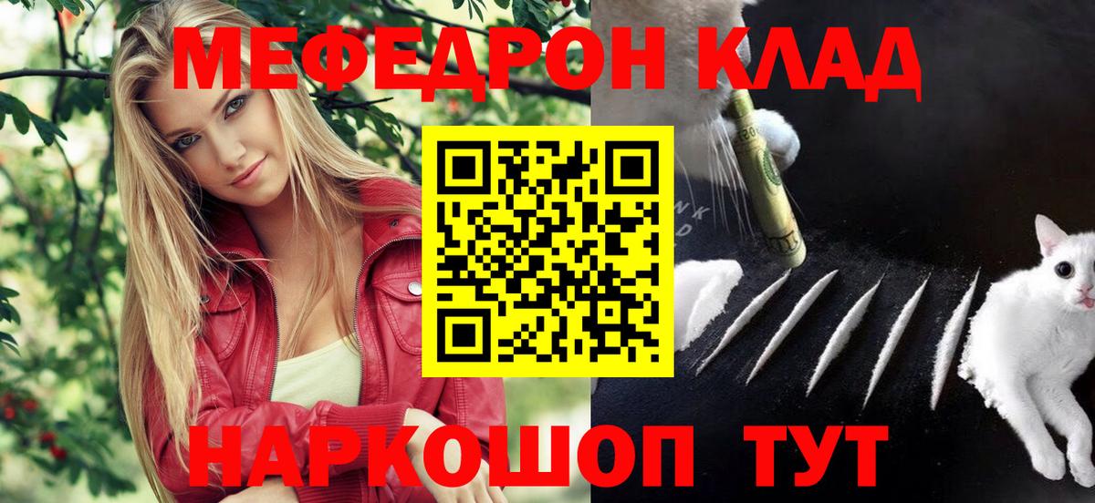 Меф мука Ливны
