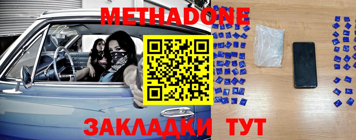 МЕТАДОН мёд Ливны